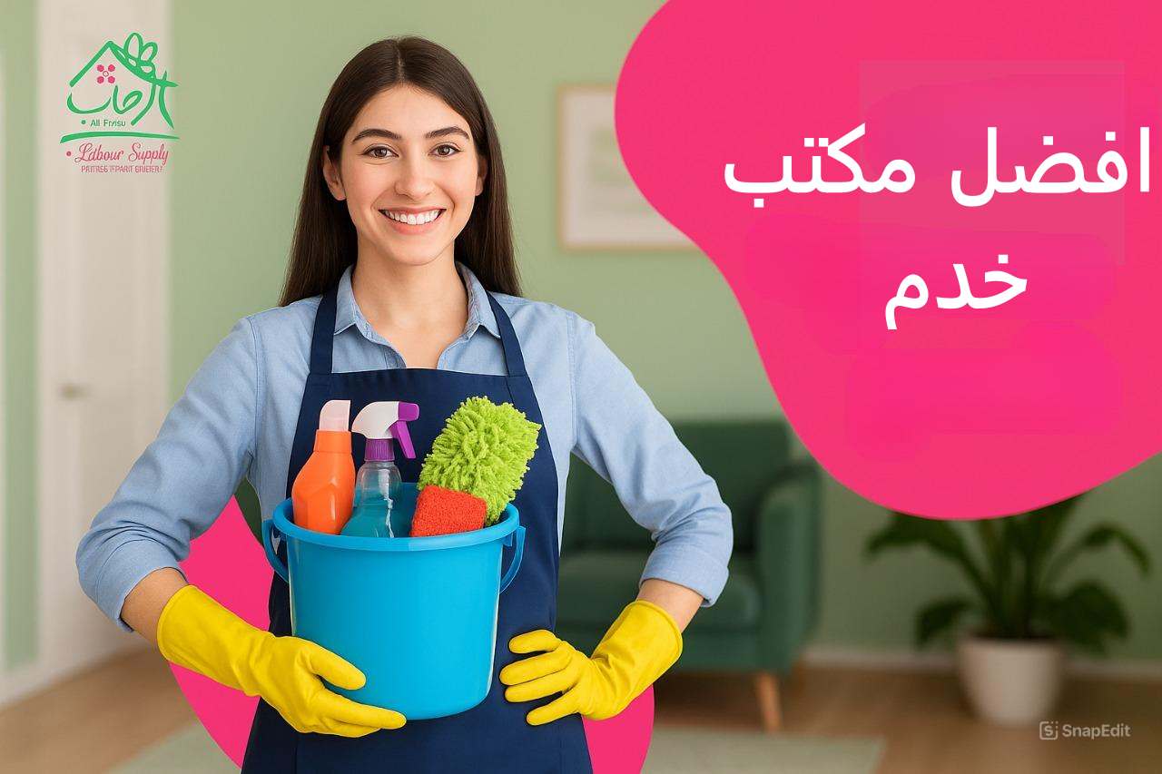 افضل مكتب خدم في مصر 2025